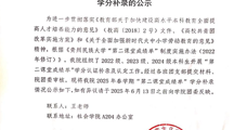 探花直播
关于2025年春学期“第二课堂成绩单”学分补录的公示