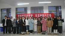 冬至同欢聚，社院一家亲——探花直播
学生组织暖冬团建