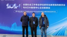 探花直播
教师参加“2024年全国社会工作专业学位研究生教育指导委员会与MSW教育中心主任联席会暨中国式现代化新征程与社会工作专业学位研究生教育新发展研讨会”
