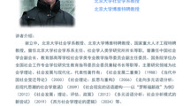 “社会学前沿研究”系列讲座（第七讲）