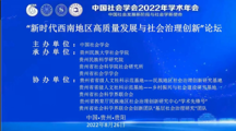 探花直播
成功承办中国社会学会2022年学术年会分论坛