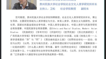 探花直播
社会文化人类学研究所范可教授系列讲座5