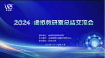 探花直播
教师参加教育部主办的2024年国家级虚拟教研室建设总结会