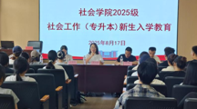 以爱迎新，以教筑梦|探花直播
2025级专升本新生入学教育启新篇