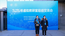 探花直播
教师参加2025年虚拟教研室总结交流会