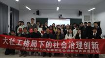 调研实践展风采，寒假报告竞芳华——探花直播
举办2025年寒假社会调查报告大赛