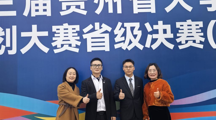 1金1银！探花直播
学子在第三届贵州省大学生职业规划大赛省级决赛中斩获佳绩