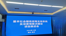 探花直播
罗贤贵副教授应邀参加民政部 “基本社会服务政策支持系统及深度观察点建设”项目推进会