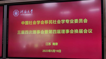 探花直播
康红梅教授当选中国社会学会移民社会学专业委员会副理事长