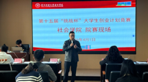 以赛促创展风采 凝心聚力向未来|第十五届“挑战杯”大学生创业计划竞赛探花直播
选拔赛顺利举行
