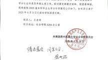 探花直播
关于 2025 届本科应届毕业生 “第二课堂成绩单”学分补录的公示