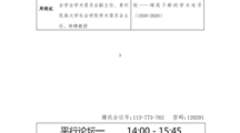 探花直播
成立大会暨第三届“迈向人民的中国社会学”学术演讲会议程