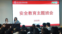探花直播
召开2025届毕业生就业指导培训暨安全教育大会