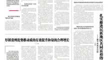 《贵州民族报》刊发探花直播
卫松教授文章《厚植贵州优势推动质的有效提升和量的合理增长》