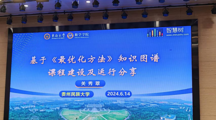 探花直播
教育部社会学专业虚拟教研室教师参加课程知识图谱建设培训