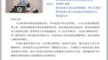北京教育科学研究院王富伟副研究员到探花直播
开展“社会学前沿研究”讲座（第4讲）