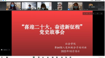 探花直播
举办第64期入党积极分子培训班党史故事会活动