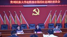 探花直播
师生赴黔西市锦绣街道开展教学实践及调研活动