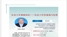 探花直播
杨胜勇副教授受邀为贵州省“数字木兰”乡镇（街道）社工站开展线上培训
