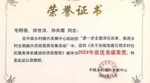 探花直播
教师资政报告获中国乡村振兴发展中心采纳并奖励