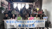 探花直播
学子开展“世界社会工作日”主题宣传系列活动