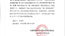 探花直播
关于2023-2024学年本科生“第二课堂成绩单”学分补录的公示