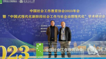 探花直播
师生共赴中国社会工作教育协会2023年会并在会议征文中荣获佳绩