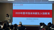 探花直播
开展2025级本科新生图书馆入馆教育