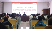 青春启航，“职”引未来——探花直播
2025级新生职业生涯规划教育活动圆满举办